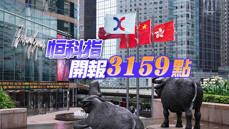 【開市焦點】港股開跌107點 大型科網股走低