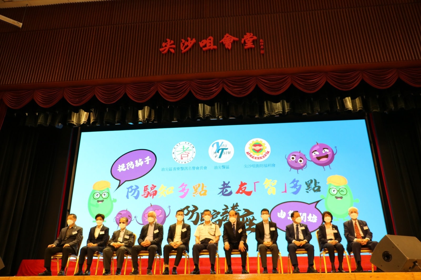 尖沙咀街坊會辦防騙講座