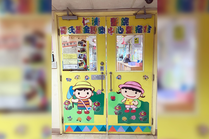 荃灣仁濟醫院羅氏基金護幼中心有職員疑虐兒 警方重案組調查