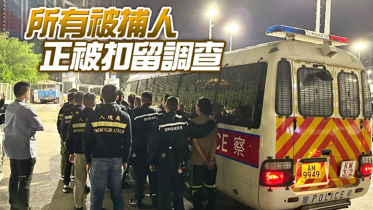 警方突擊搜長沙灣魚類及副食品市場 拘10黑工1通緝犯