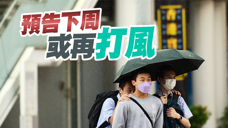天文台：本港多區今早較涼 本周後期氣溫將逐漸回升