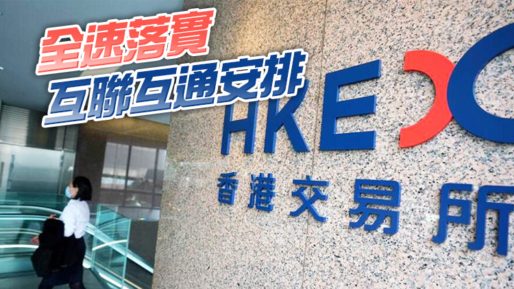 施政報告｜港交所明年修改主板上市規則 便利未盈利先進技術企業融資