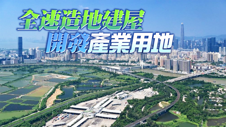 施政報告 | 設專責部門發展北部都會區 交椅洲人工島填海工程2025年上馬