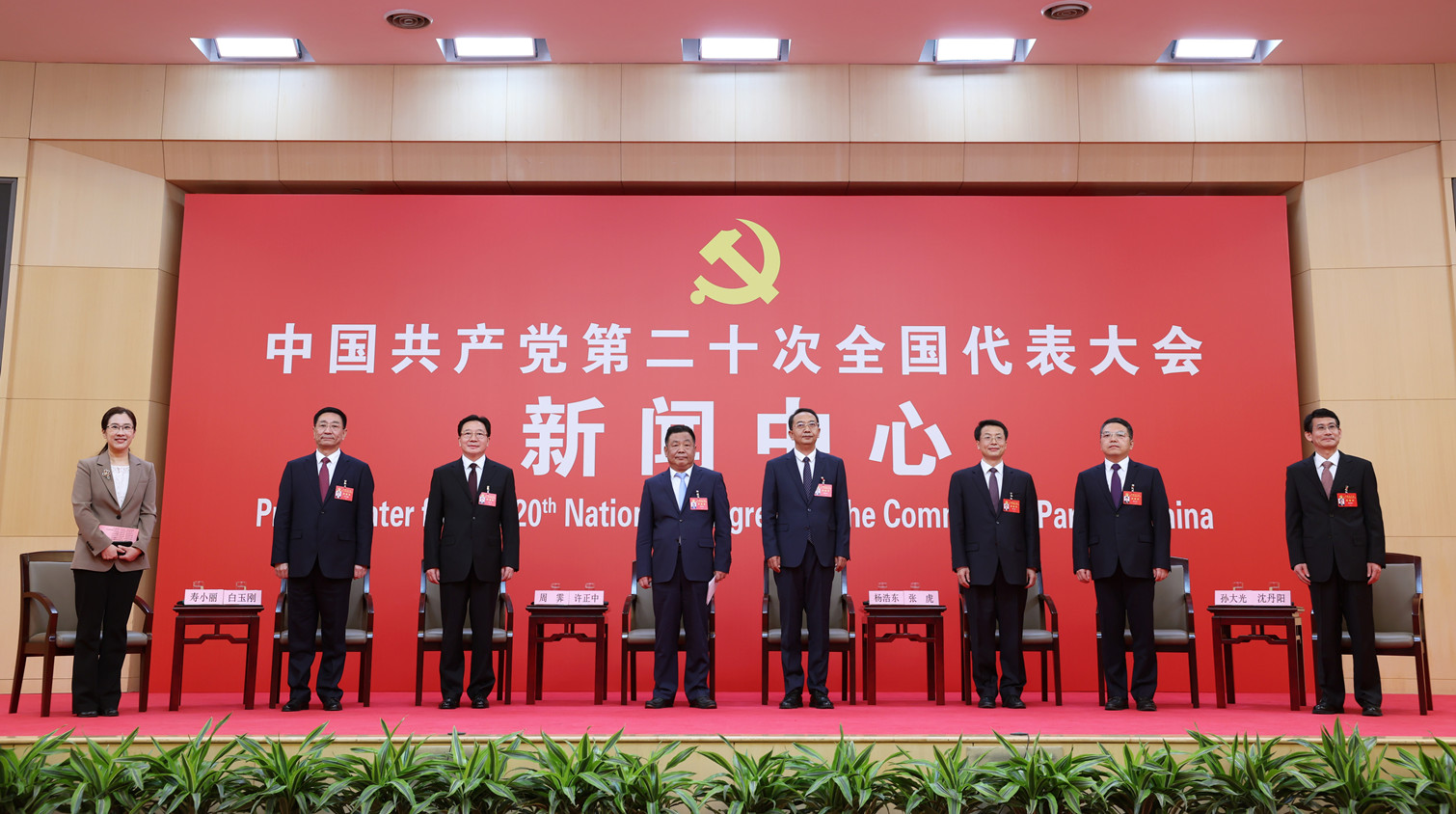 文字直播丨二十大新聞中心第三場集體採訪