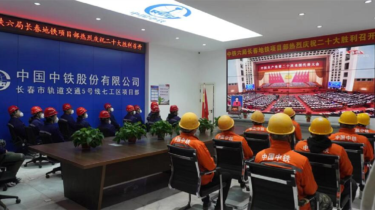 長春地鐵項目部觀看黨的二十大開幕盛況