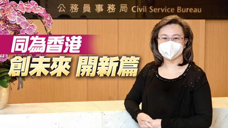 楊何蓓茵：冀全體公務員積極支持和配合行政長官施政