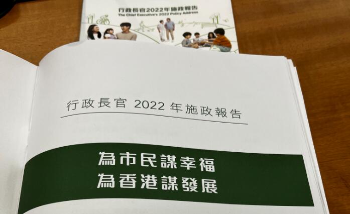 【熱門話題】李家超首份施政報告展現新氣象