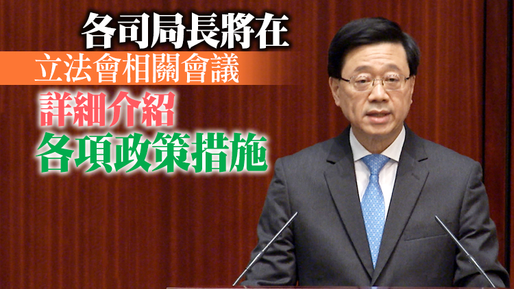 施政報告｜李家超出席立會答問會接受議員質詢 冀支持落實相關措施