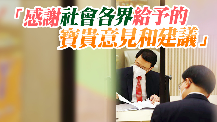 李家超：施政報告只是起點 未來會繼續聆聽意見為市民謀幸福