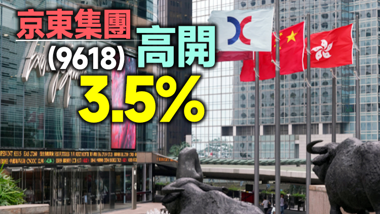 【開市焦點】港股高開50點 金融股窄幅上落