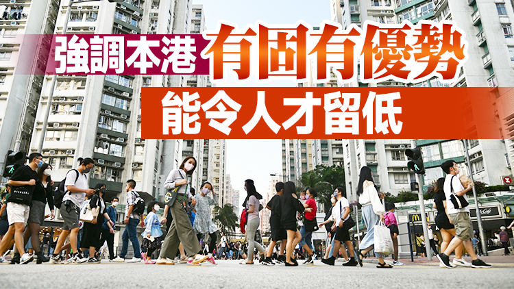 特首局長齊發聲：施政報告搶人才政策全面進取 有信心吸引海外人才來港