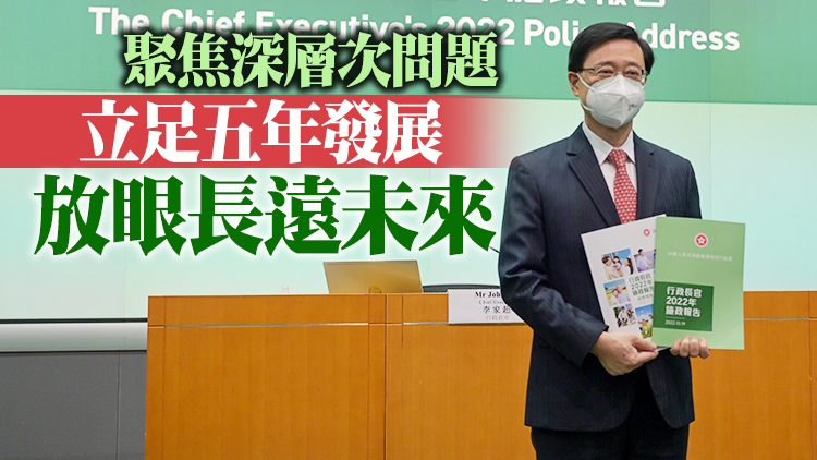 新華社綜述：李家超首份施政報告標定發展方向獲得積極評價