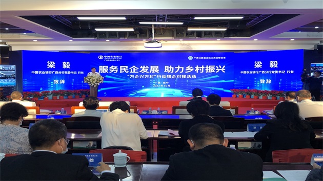 農行廣西分行千億融資助力「萬企興萬村」