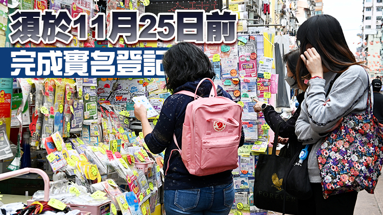 博元訊息違反電話卡實名制 通訊局發出指示