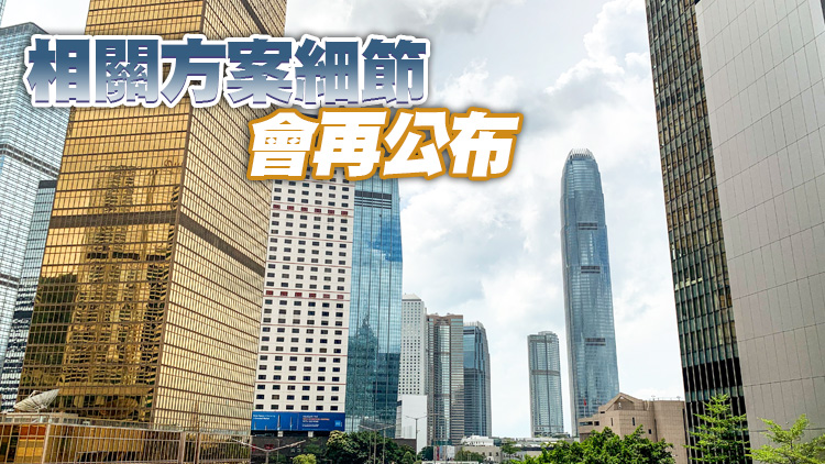 李家超：會就國際金融峰會制定針對性方案 確保順利舉行