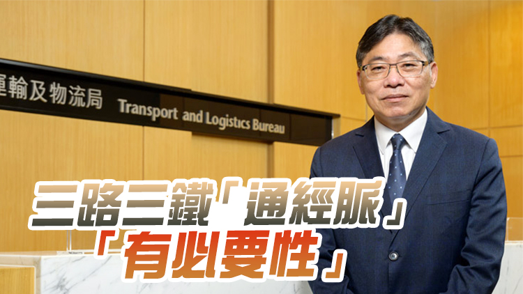 林世雄：年底將就「三路三鐵」諮詢公眾 冀明年第四季推發展藍圖