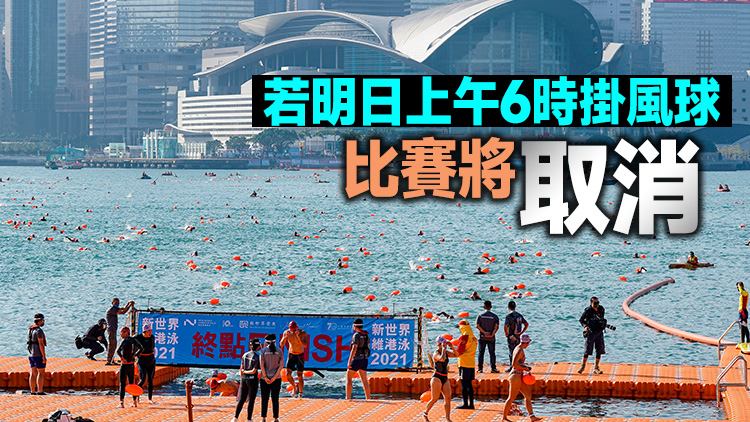 維港渡海泳23日舉行 1500名泳手參賽分競賽組和優悠組
