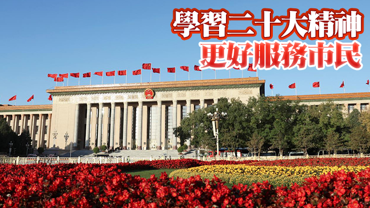 司局長齊發文賀二十大圓滿成功：報告為香港指明方向