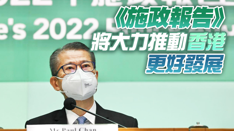 陳茂波：有為政府和高效市場更好結合是香港必然選擇