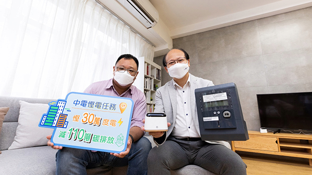 60萬住戶參與慳電任務 中電：慳錢環保兩者兼得