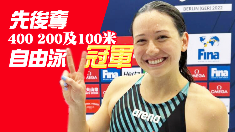 再奪100米自冠軍！何詩蓓自由泳三戰全勝獲女子總冠軍