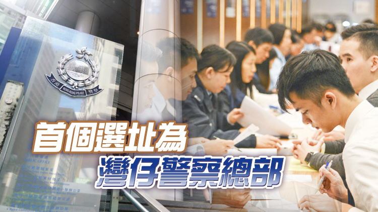 響應施政報告「搶人才」措施 警隊擬重開警察招募中心