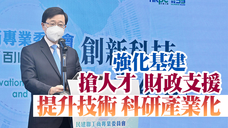 李家超：政府五大方面創造有利條件 實現「再工業化」目標