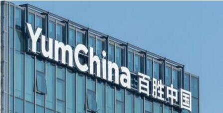 百勝中國：全力配合底稿審核