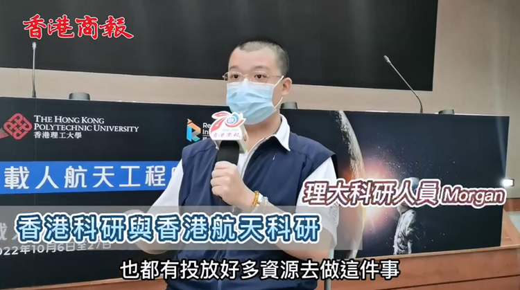 有片 |  【香港航天專題系列】參與國家項目港青：航天離香港並不遙遠