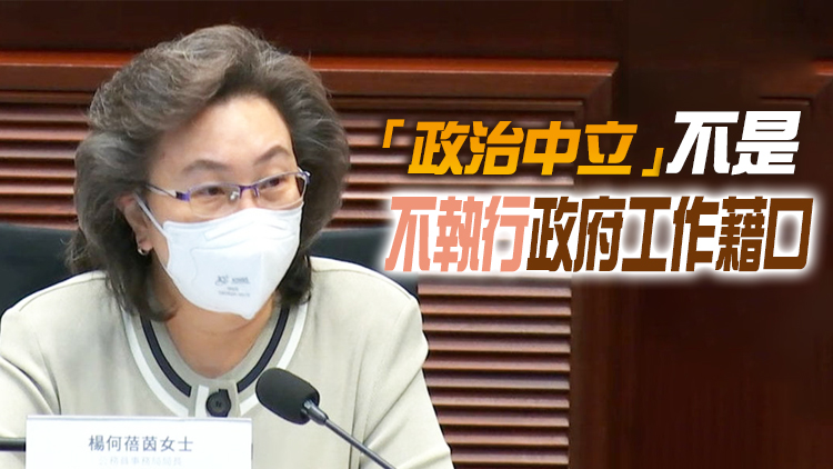 新公務員守則刪「政治中立」 楊何蓓茵：公務員是政府骨幹須盡忠職守