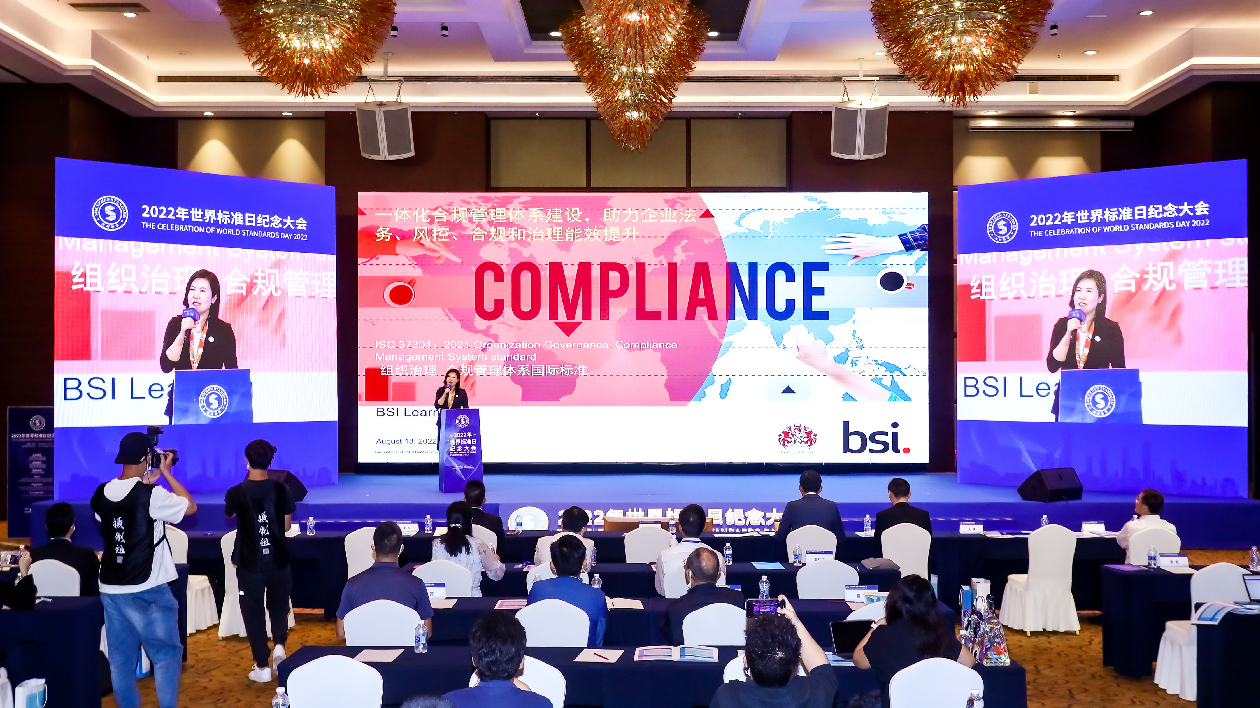 2022世界標準日紀念大會在深召開