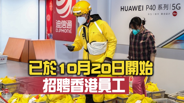 美團已開始招聘員工 攻香港外賣市場