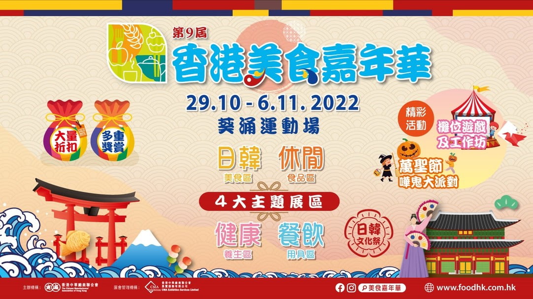 美食嘉年華本月29日至下月6日葵涌舉行 門票4元