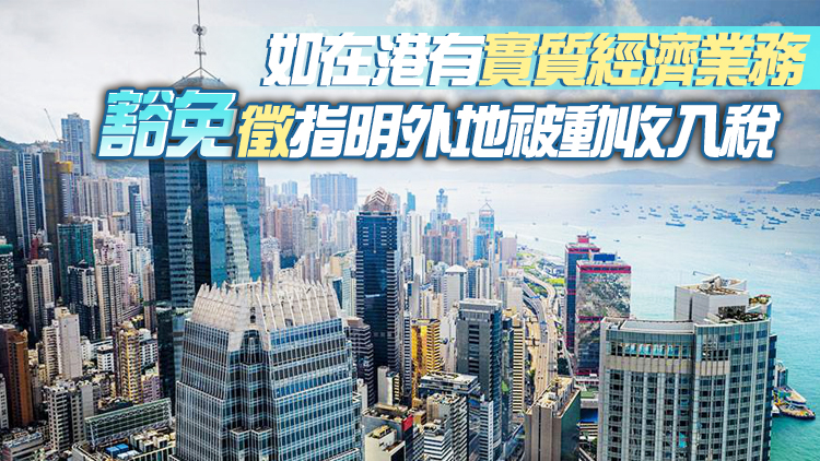 稅務修例本月28日刊憲 政府優化及鞏固稅制打擊跨境避稅活動