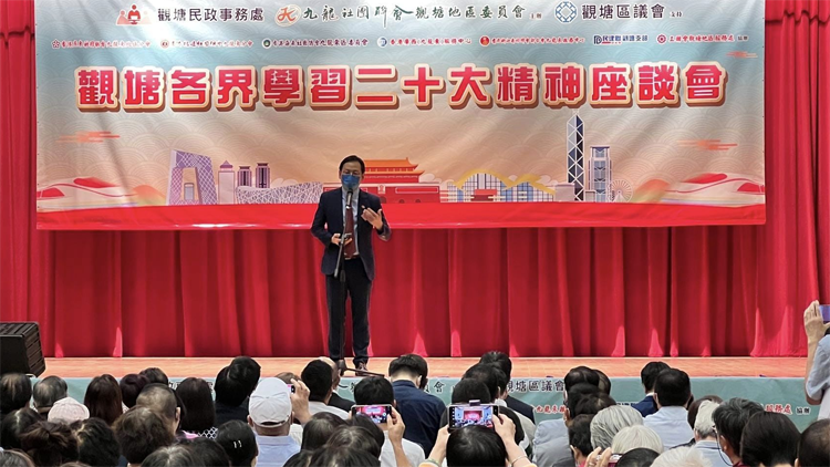 柯創盛出席二十大精神座談會 相信香港明天會更好