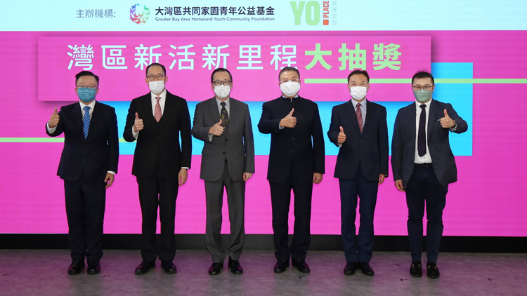 大灣區青年基金抽出521位大抽獎得獎者