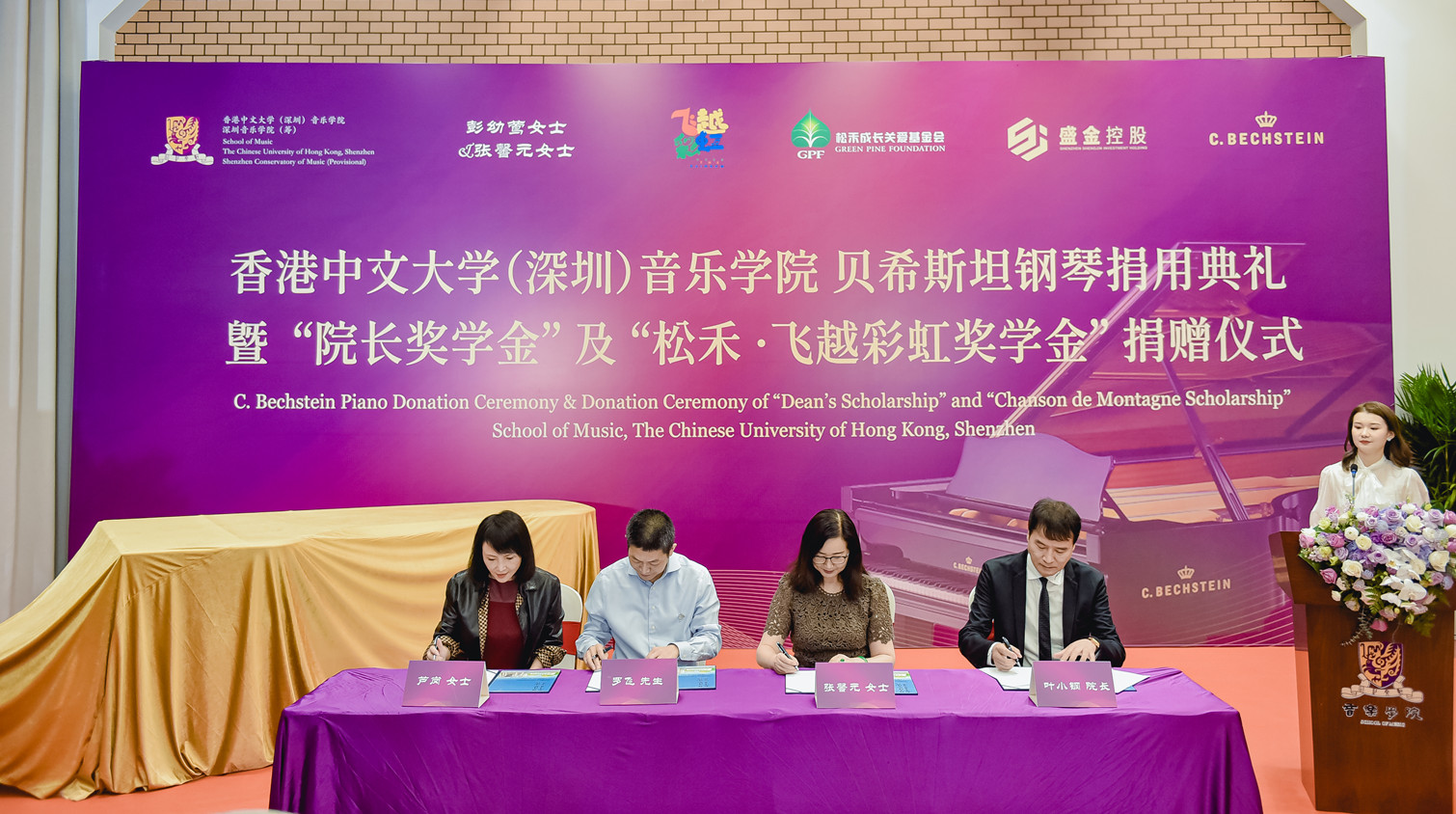 有片｜香港中文大學（深圳）音樂學院舉行鋼琴捐用和獎學金捐贈儀式