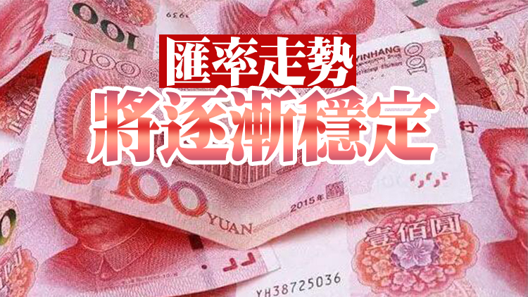 【財經觀察】人民幣大漲1200點  見底了嗎？