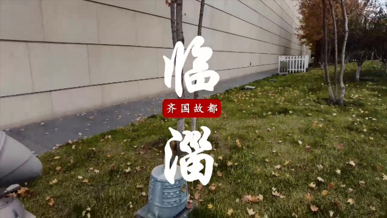 文物里的泱泱齊風：「兩岸新視界」媒體採風活動在魯舉行