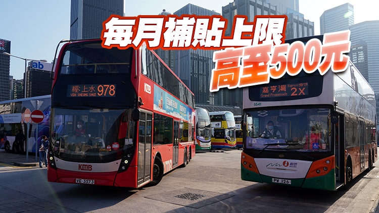 運輸署：公共交通費用補貼計劃延長至明年4月30日