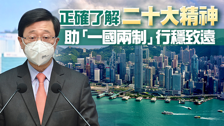 政府舉辦「二十大精神座談會」 李家超分享學習心得