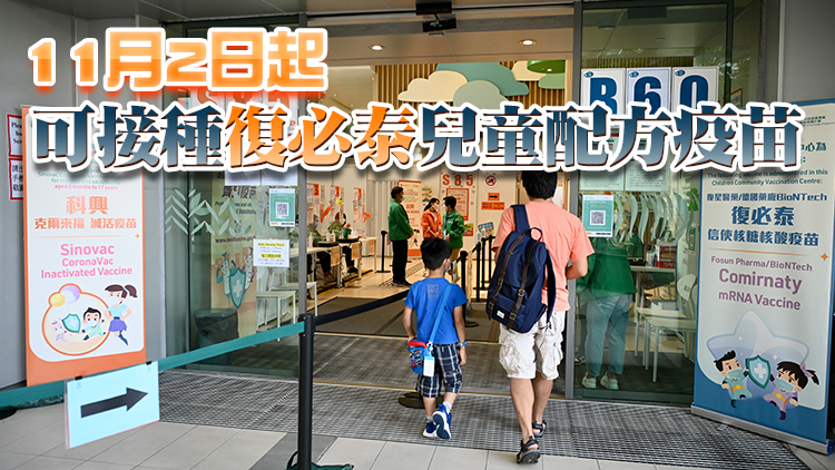 19000劑復必泰疫苗兒童配方運抵香港