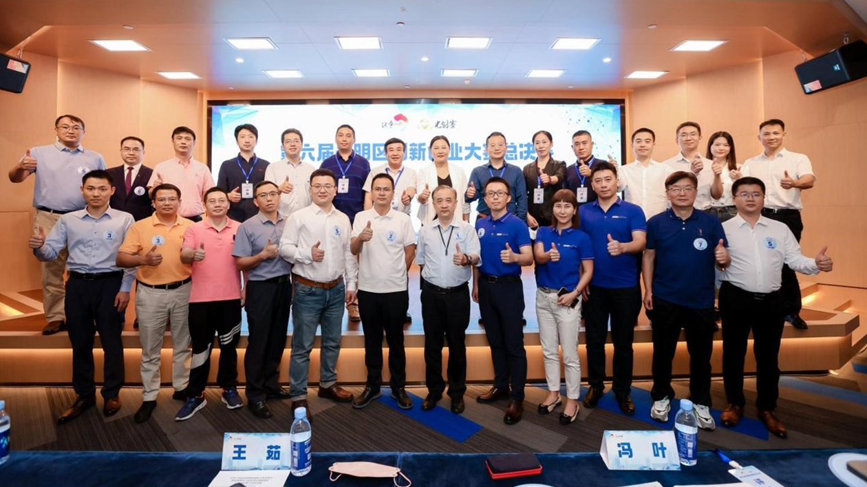 第六屆深圳光創賽總決賽落幕