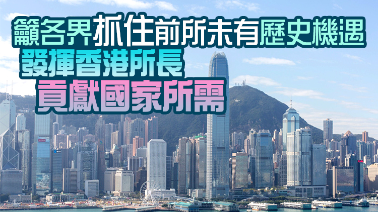陳冬：二十大報告對堅持完善「一國兩制」作出精闢論述 為香港由治及興指明前進方向