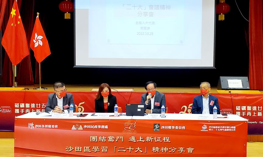 沙田民政處辦分享會學習二十大精神 增強青年對國家認同感