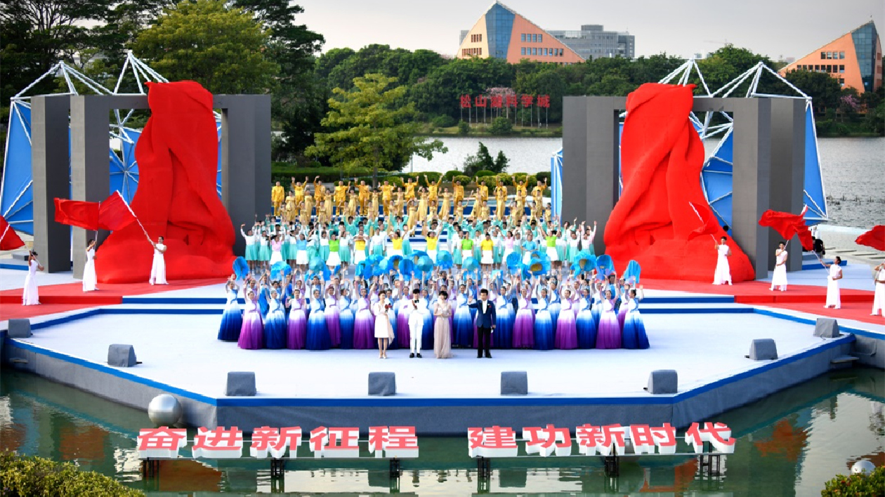 文藝與科技相遇莞邑 松山湖畔奏響新時代曼妙樂章
