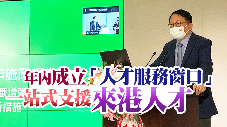 施政報告 |  陳國基：冀三年吸逾10萬高端人才來港