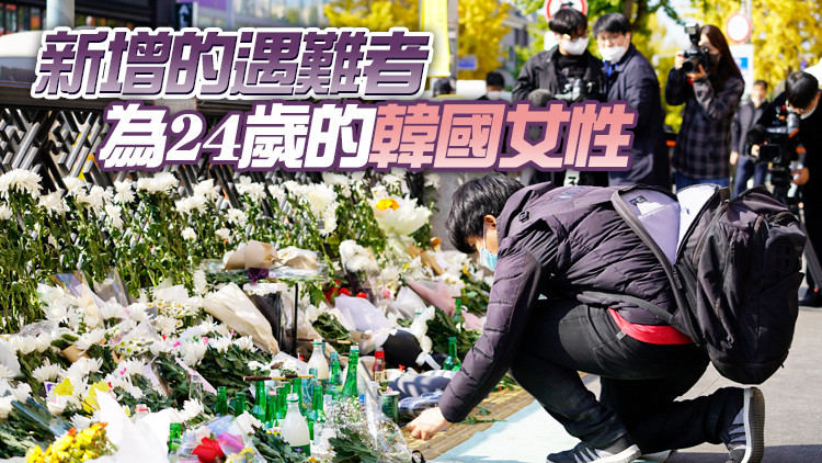 韓梨泰院踩踏事故遇難者升至155人 大多為首都圈居民