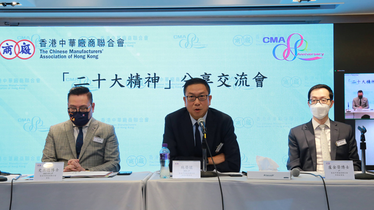 廠商會舉行「二十大精神分享會」