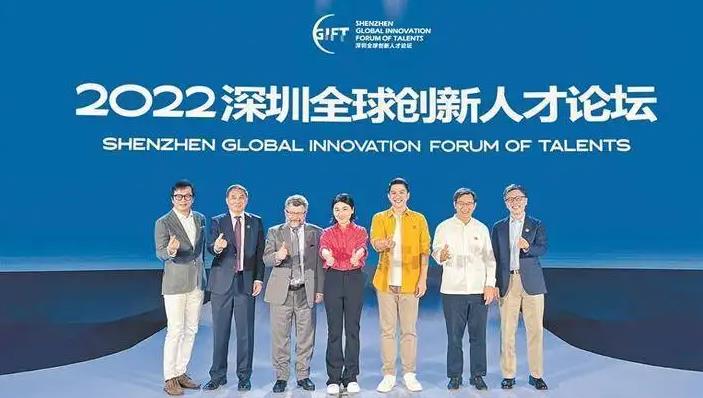 深圳2022「全球創新人才論壇」成功舉辦